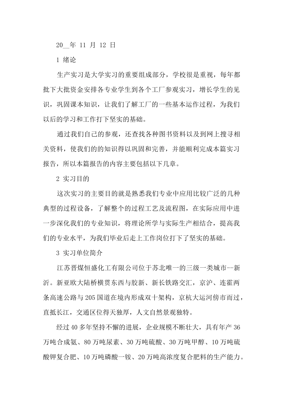 2024年大学生工厂实习总结5篇_第3页