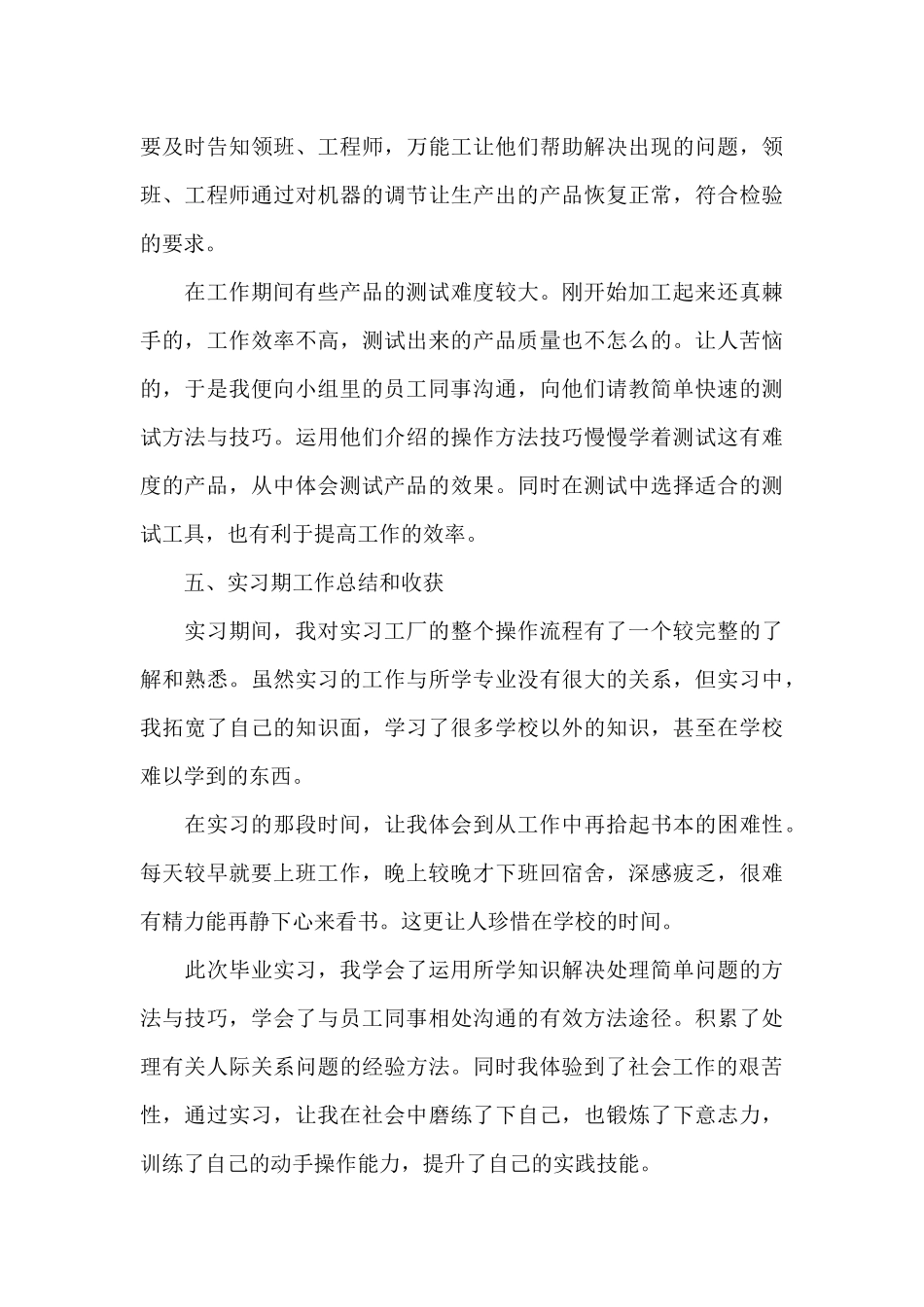 2024年大学生工厂车间毕业实习总结_第3页