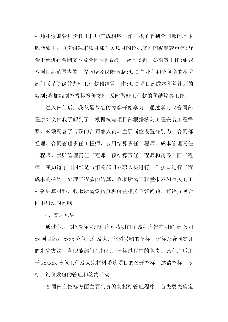 2024年大学生工程招投标毕业实习总结_第2页