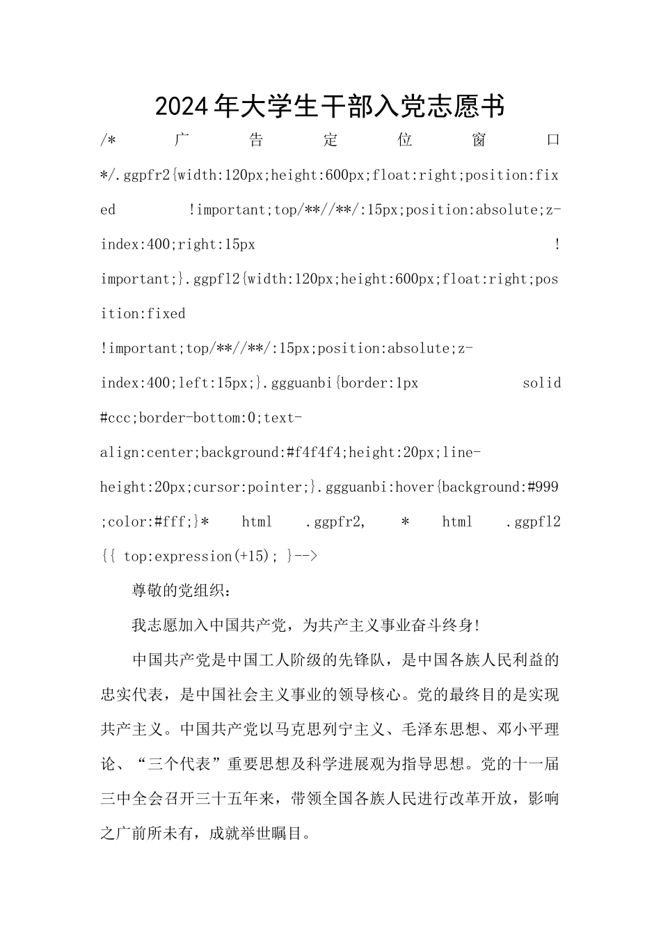 2024年大学生干部入党志愿书_第1页