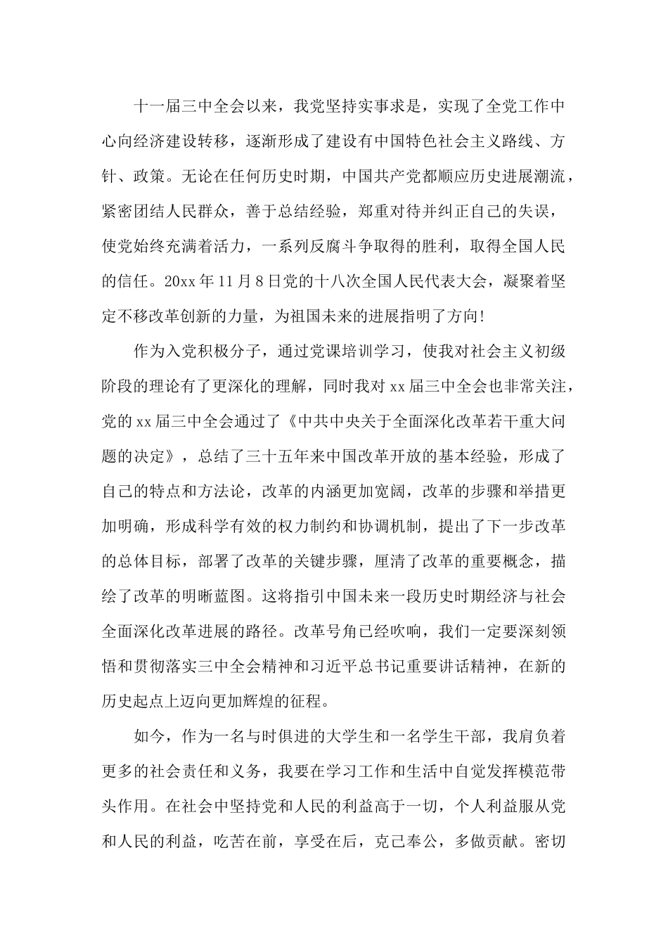 2024年大学生干部入党志愿书_第2页