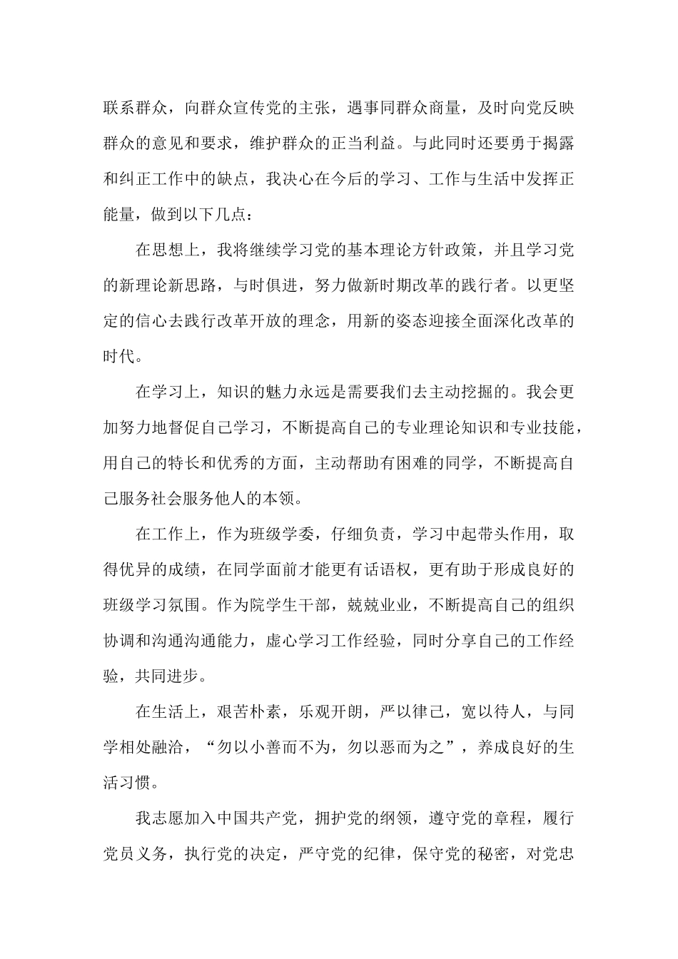 2024年大学生干部入党志愿书_第3页