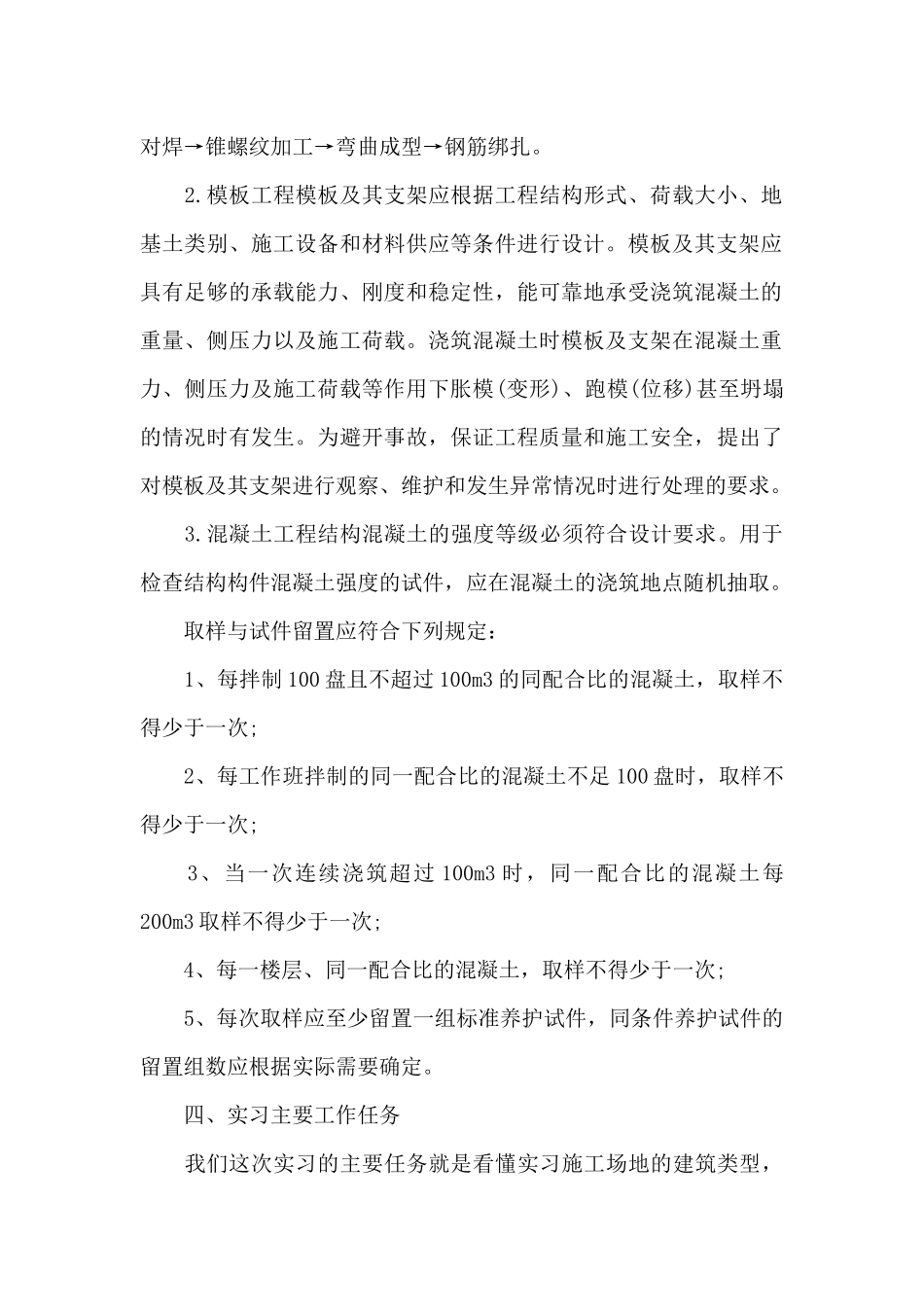 2024年大学生工地施工毕业实习总结_第2页