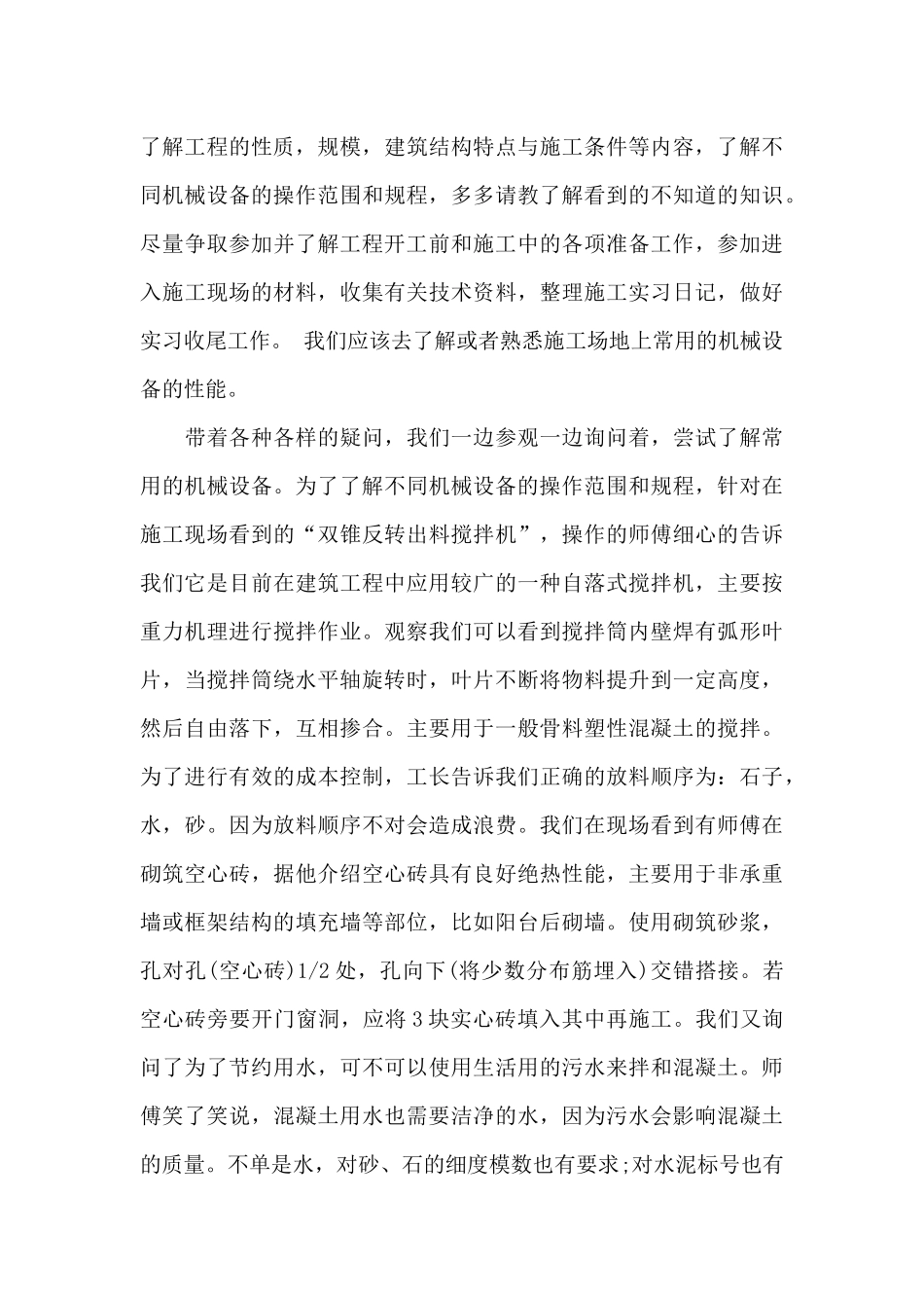 2024年大学生工地施工毕业实习总结_第3页