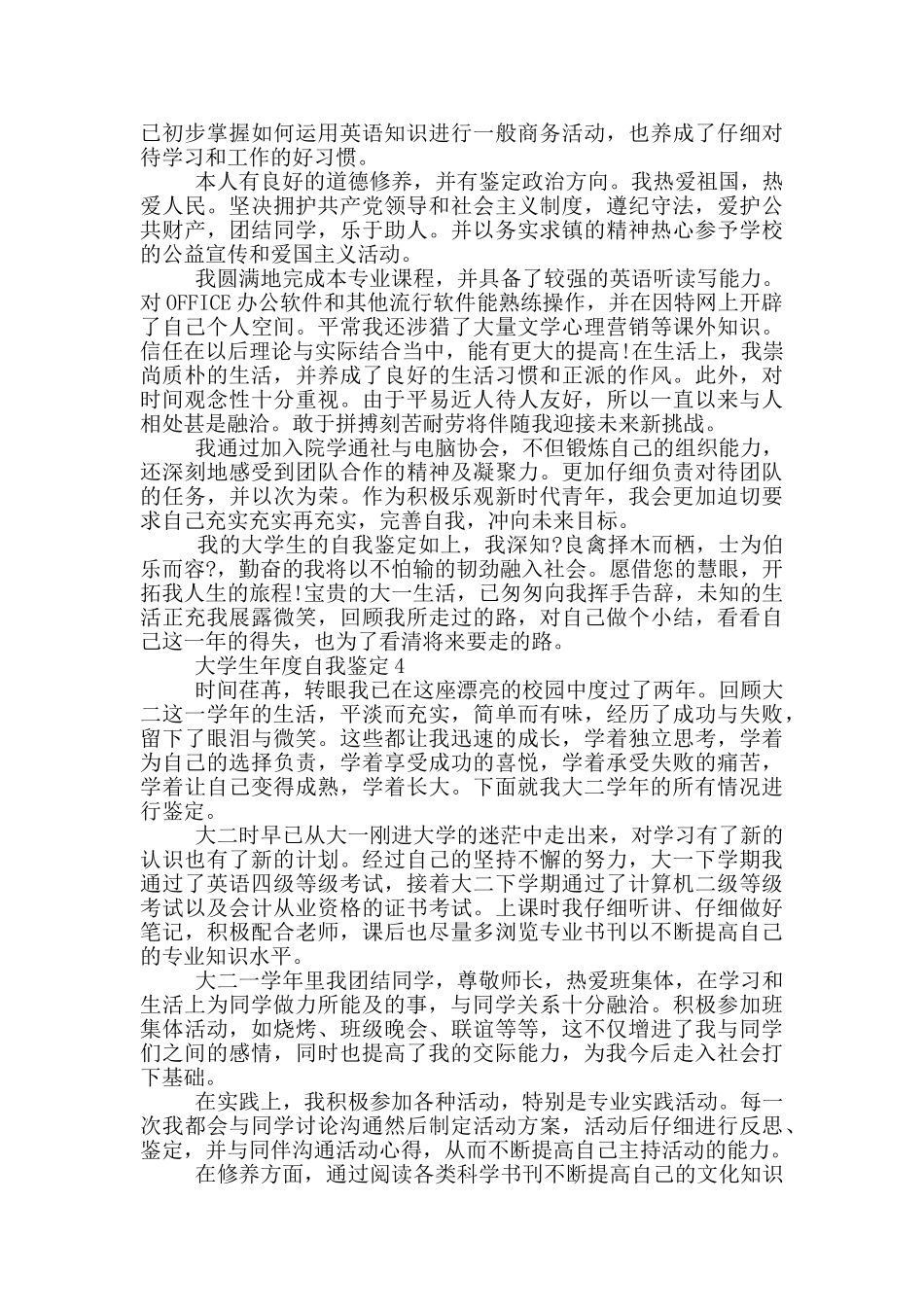 2024年大学生年度自我鉴定示例五篇范文_第3页