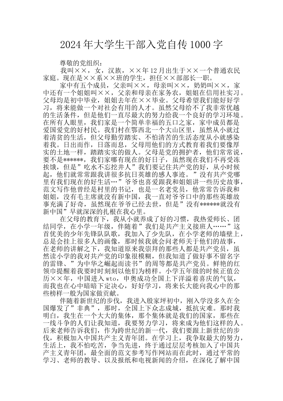 2024年大学生干部入党自传1000字_第1页