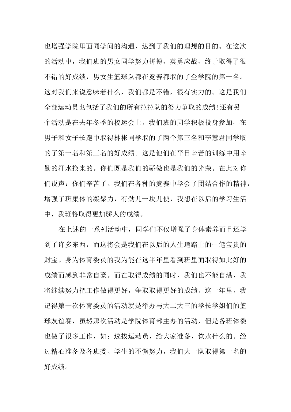2024年大学生年终工作总结报告800字_第2页