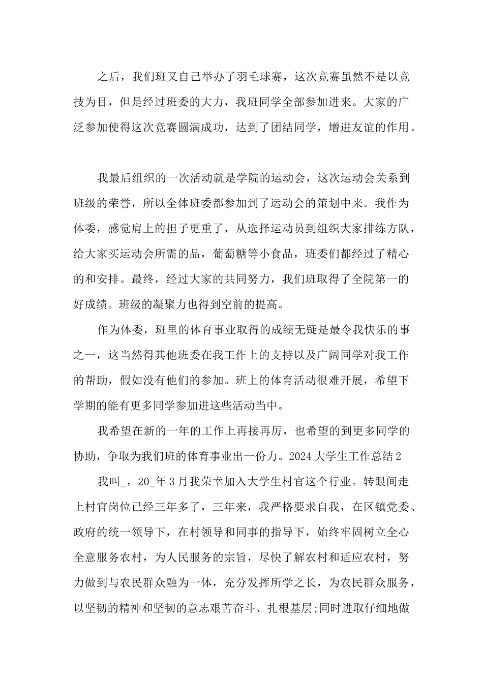 2024年大学生年终工作总结报告800字_第3页