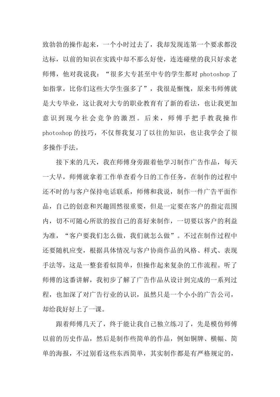 2024年大学生广告公司暑期社会实践心得体会_第2页