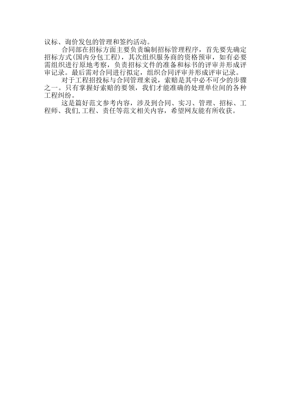 2024年大学生工程招投标毕业实习总结范文_第2页