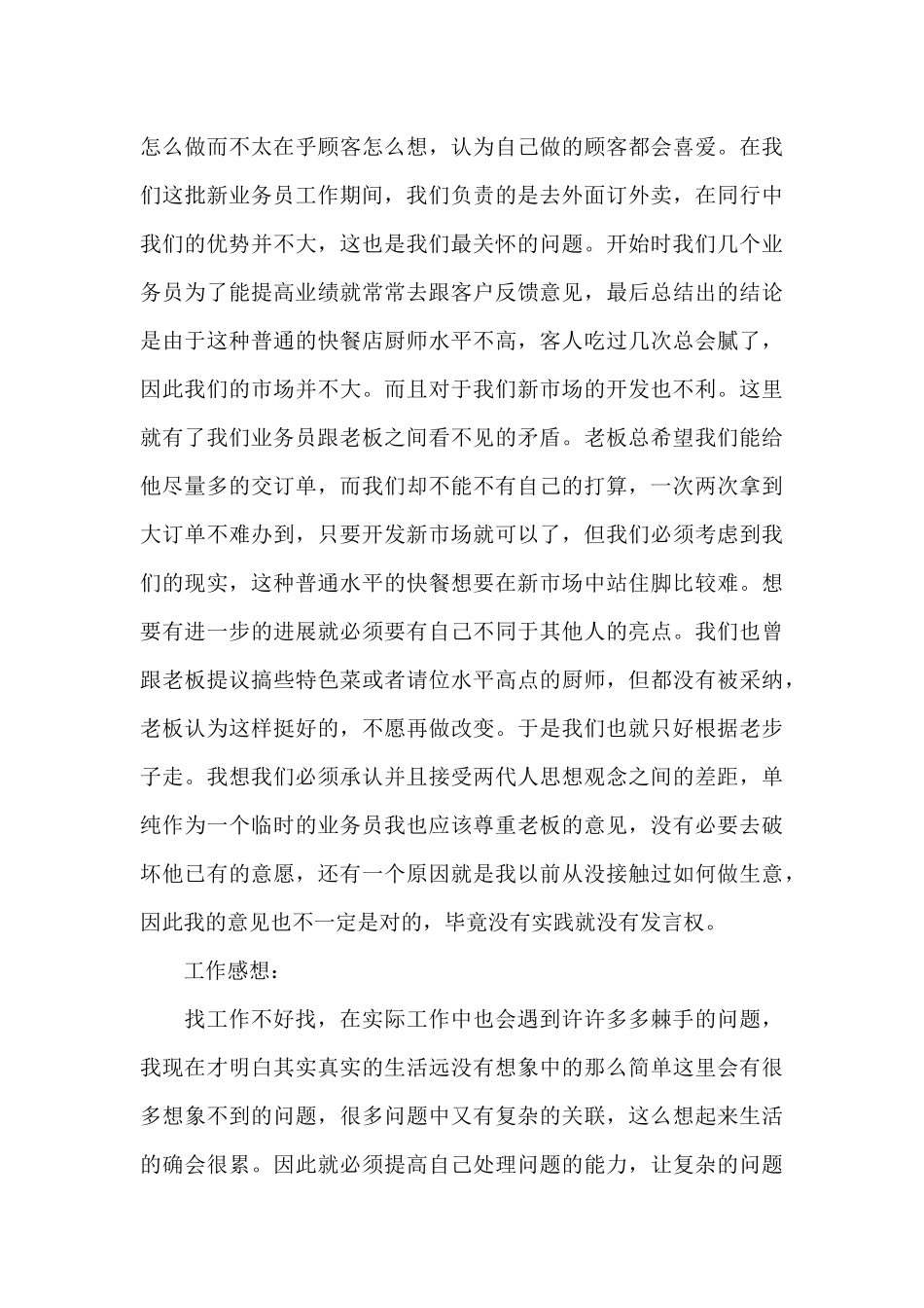 2024年大学生快餐店社会实践心得体会_第3页