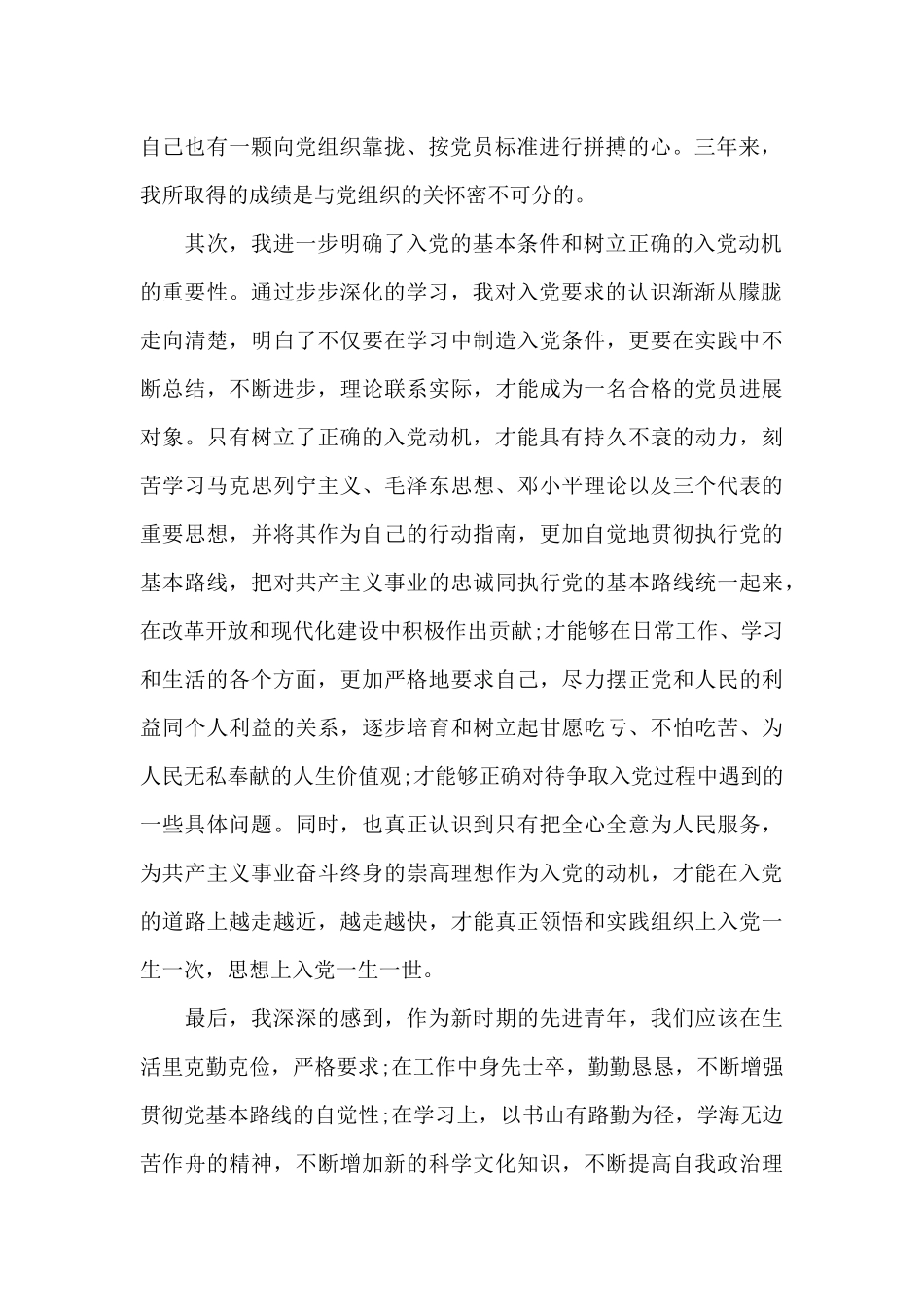 2024年大学生思想汇报1500字_第2页