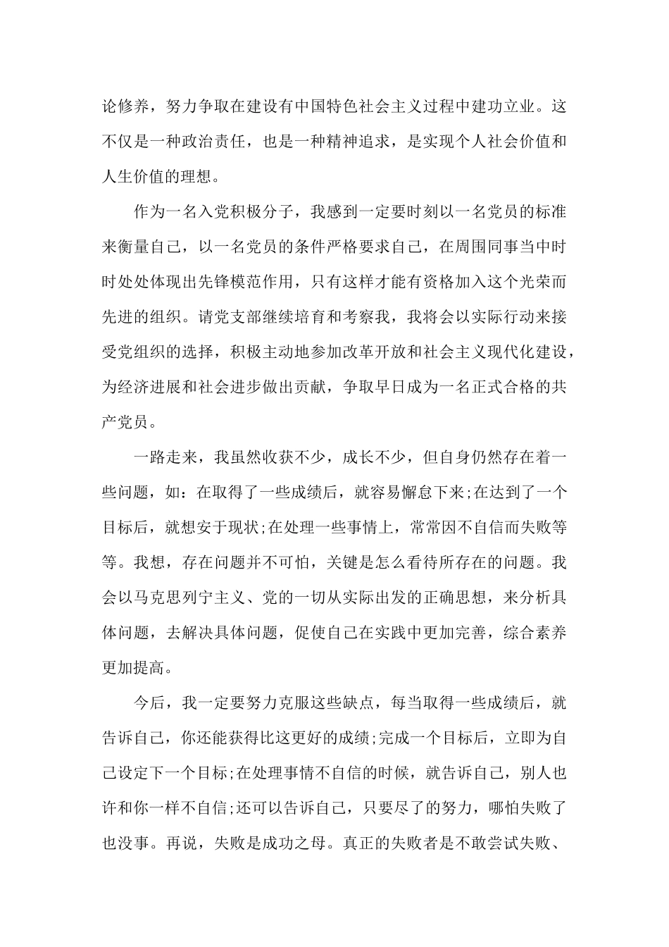 2024年大学生思想汇报1500字_第3页