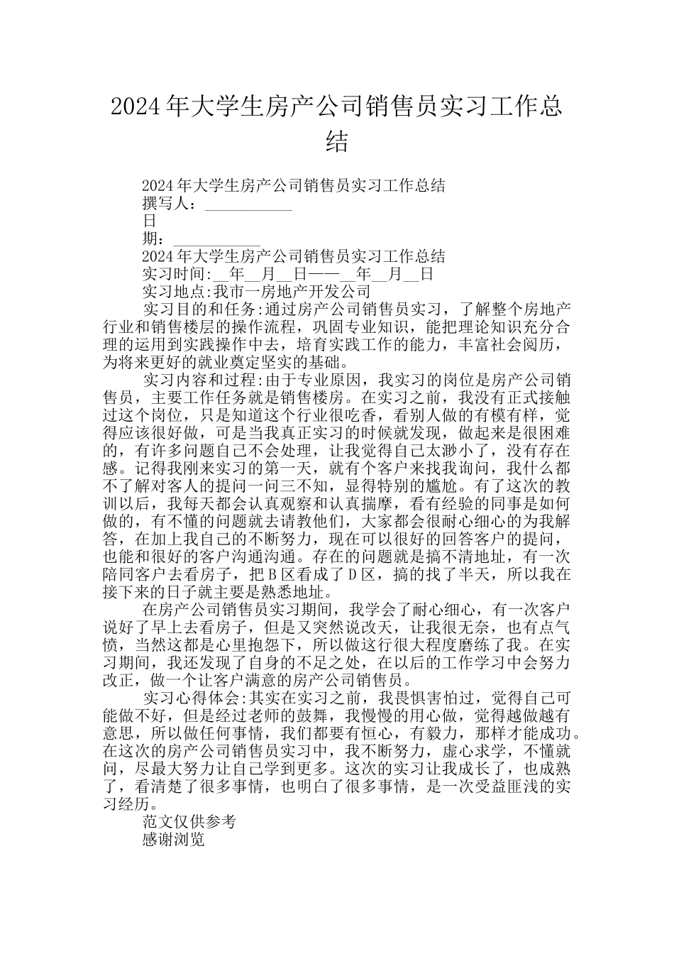 2024年大学生房产公司销售员实习工作总结_第1页