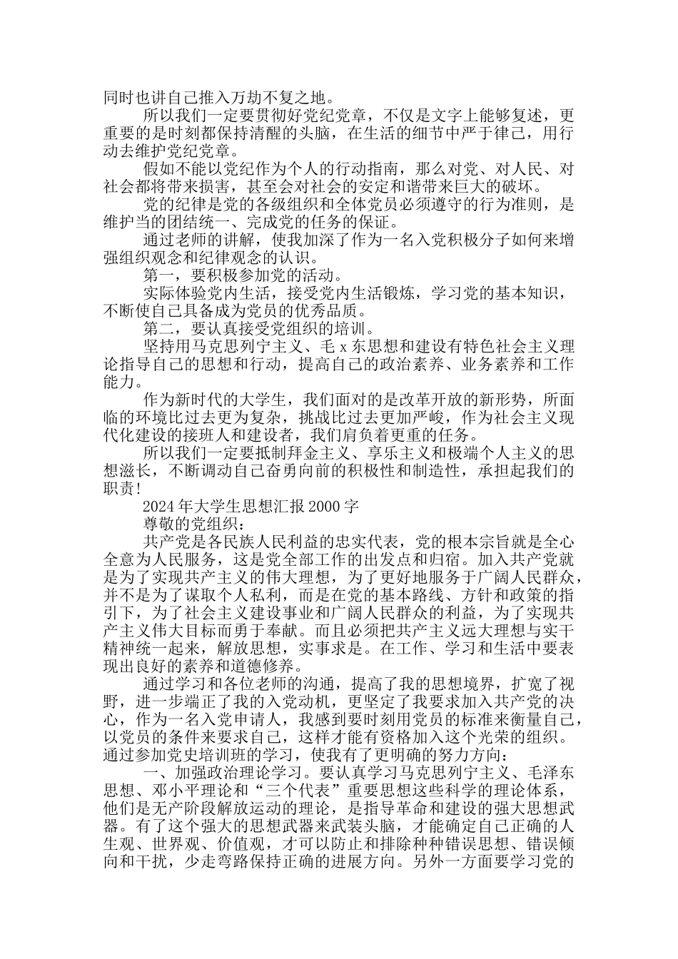 2024年大学生思想汇报2000字三篇_第2页