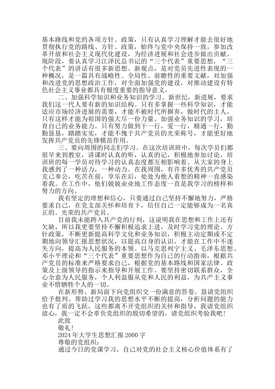 2024年大学生思想汇报2000字三篇_第3页