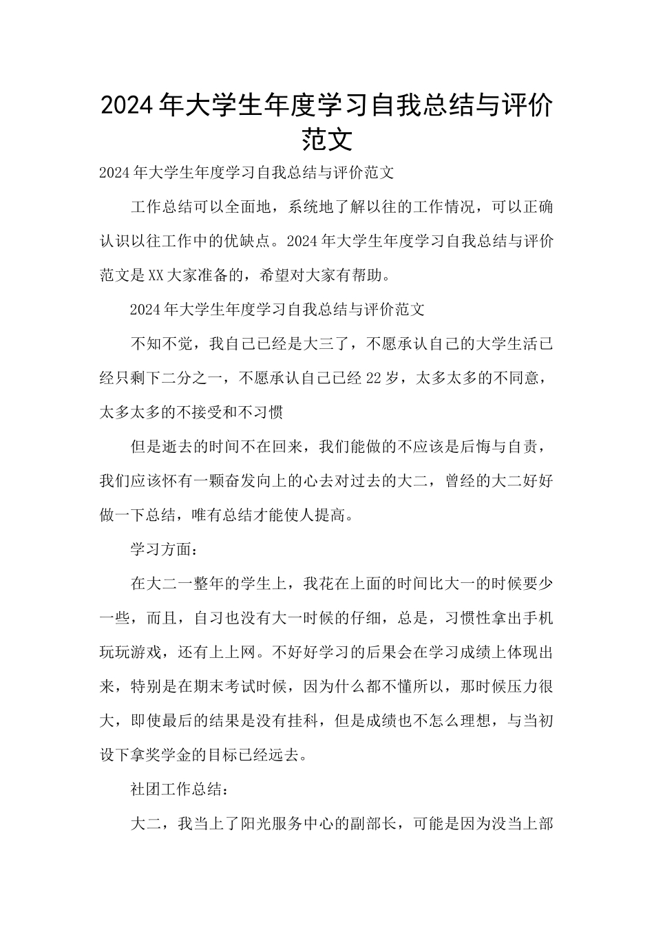 2024年大学生年度学习自我总结与评价范文_第1页