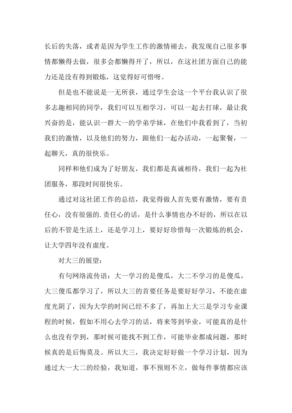 2024年大学生年度学习自我总结与评价范文_第2页