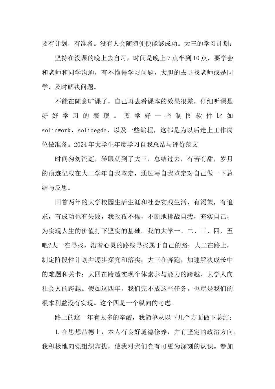 2024年大学生年度学习自我总结与评价范文_第3页