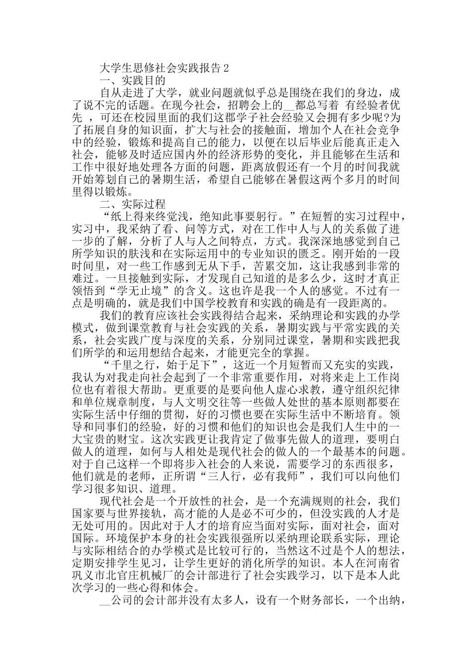 2024年大学生思修社会实践报告范文5篇_第3页