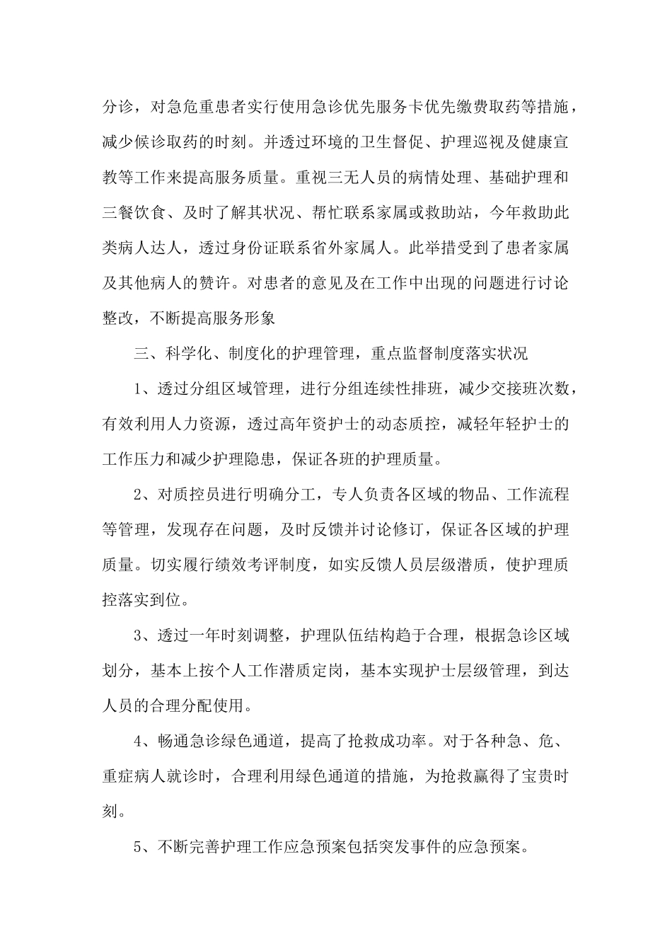 2024年大学生护士毕业实习心得体会20XX字_第2页