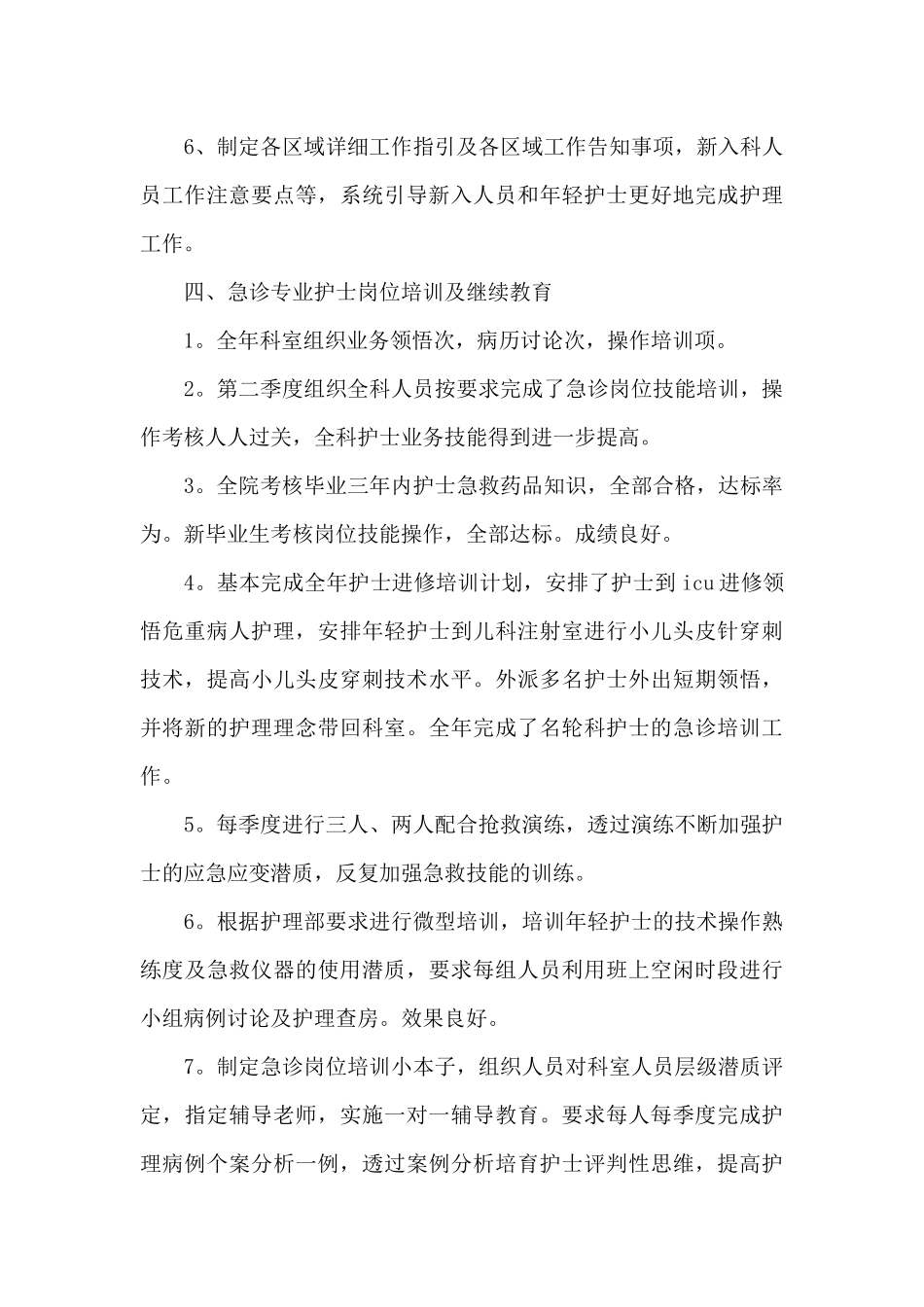 2024年大学生护士毕业实习心得体会20XX字_第3页