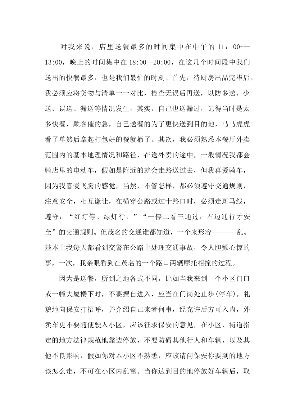 2024年大学生快餐店社会实践报告1500字_第2页