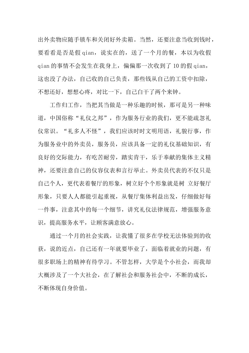 2024年大学生快餐店社会实践报告1500字_第3页