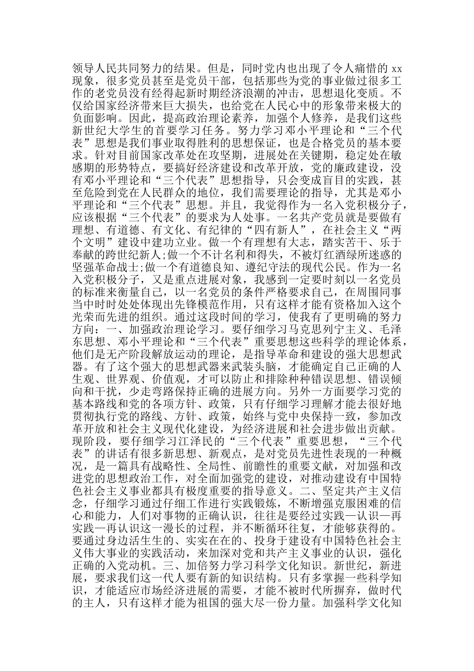 2024年大学生思想汇报范文3000字_第2页