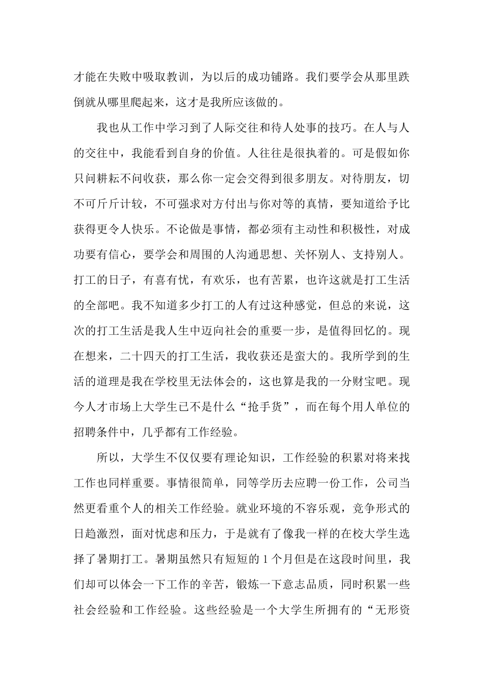 2024年大学生打工社会实践报告范文_第2页