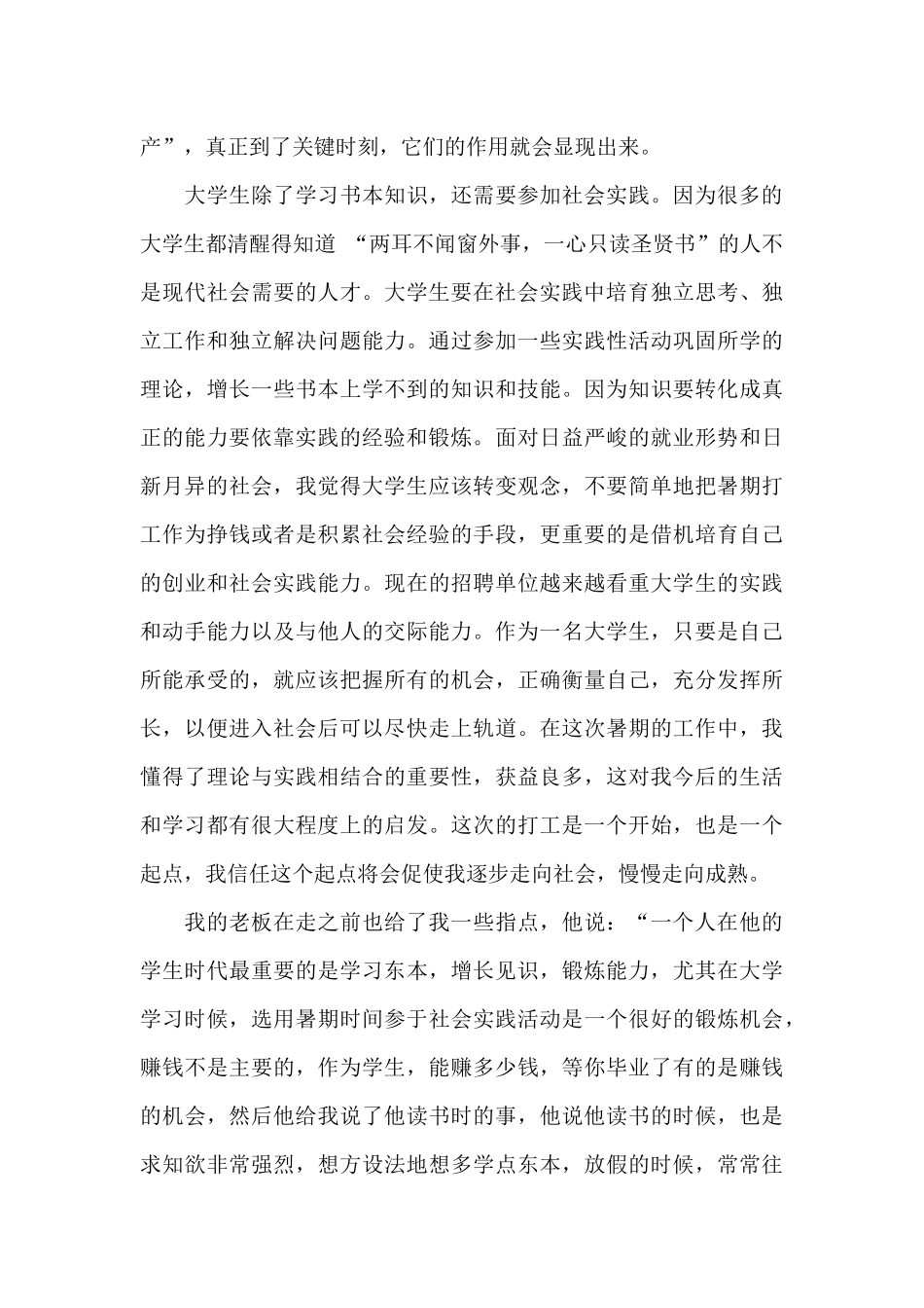 2024年大学生打工社会实践报告范文_第3页