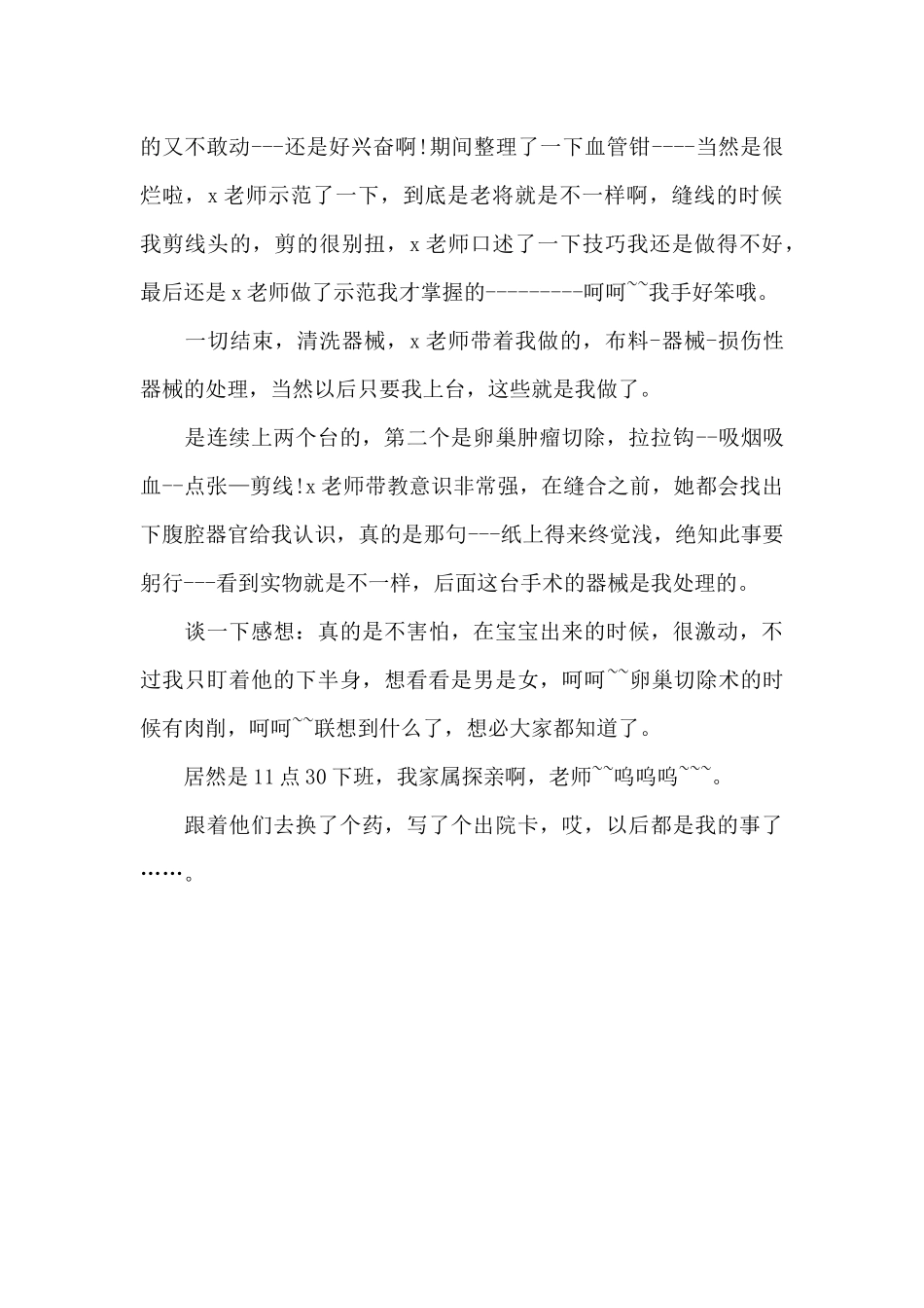 2024年大学生护士毕业实习总结1000字_第2页