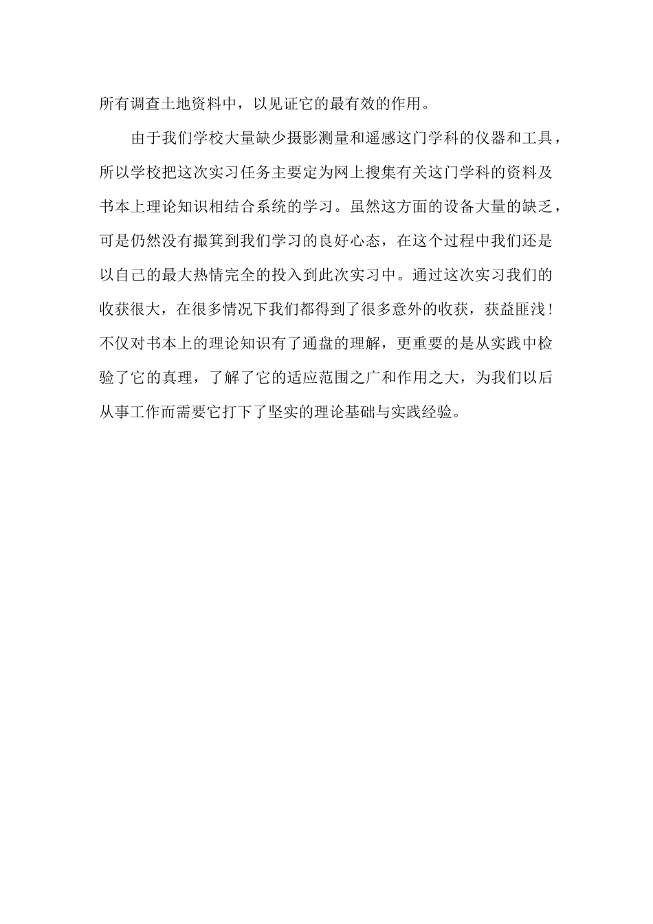 2024年大学生摄影测量学实习总结_第2页