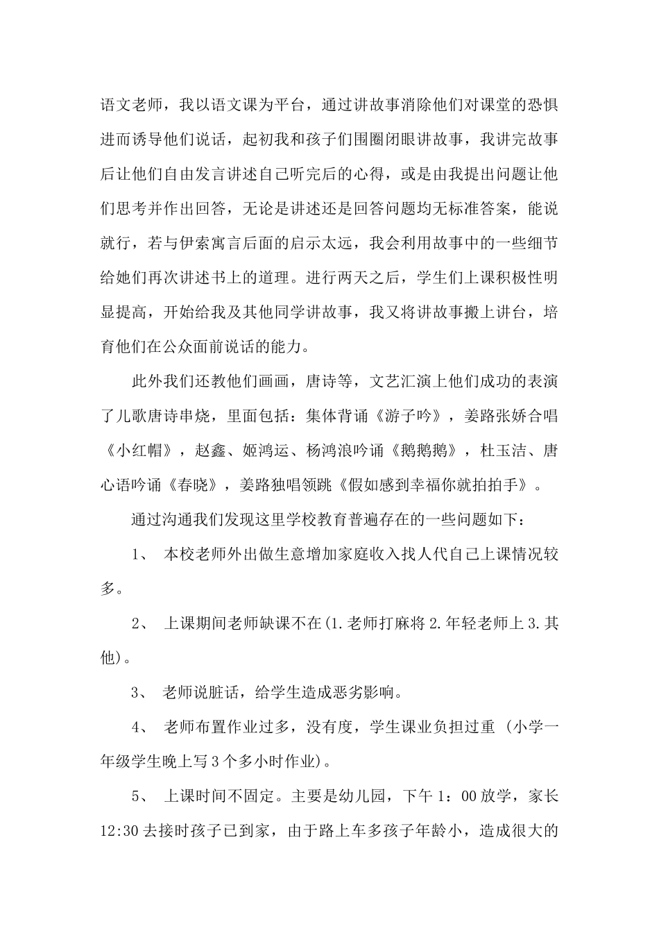 2024年大学生支农支教社会实践调查报告范文_第3页