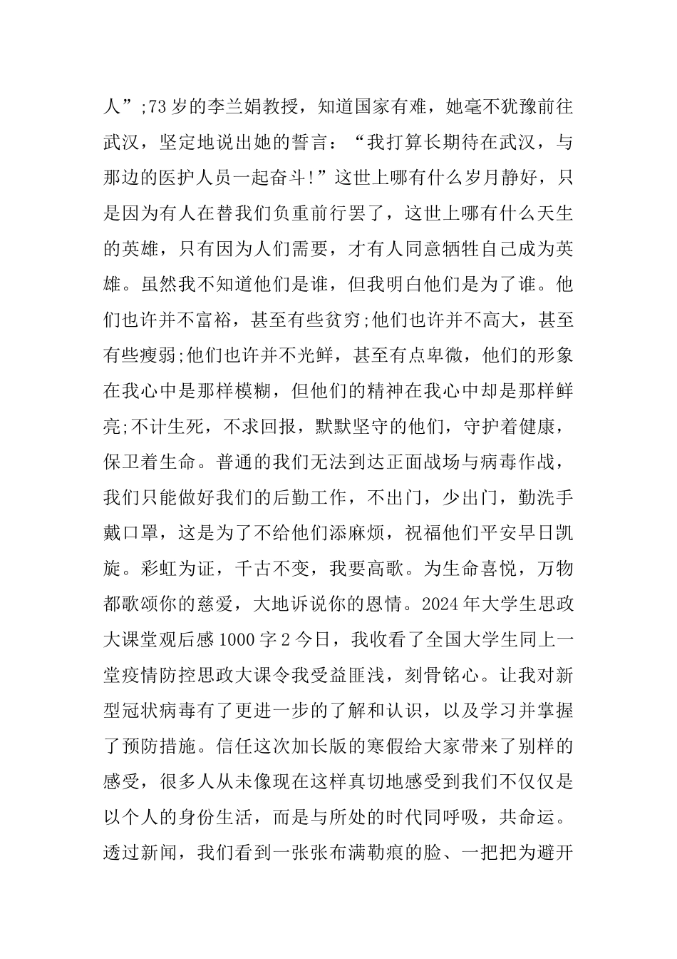 2024年大学生思政大课堂观后感1000字3篇_第2页