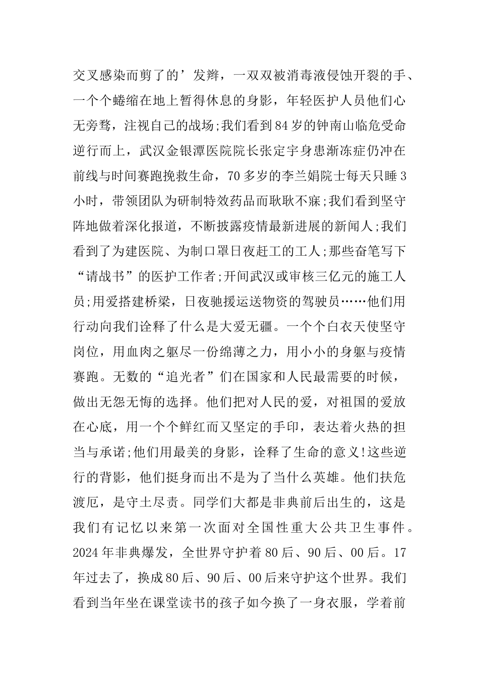 2024年大学生思政大课堂观后感1000字3篇_第3页