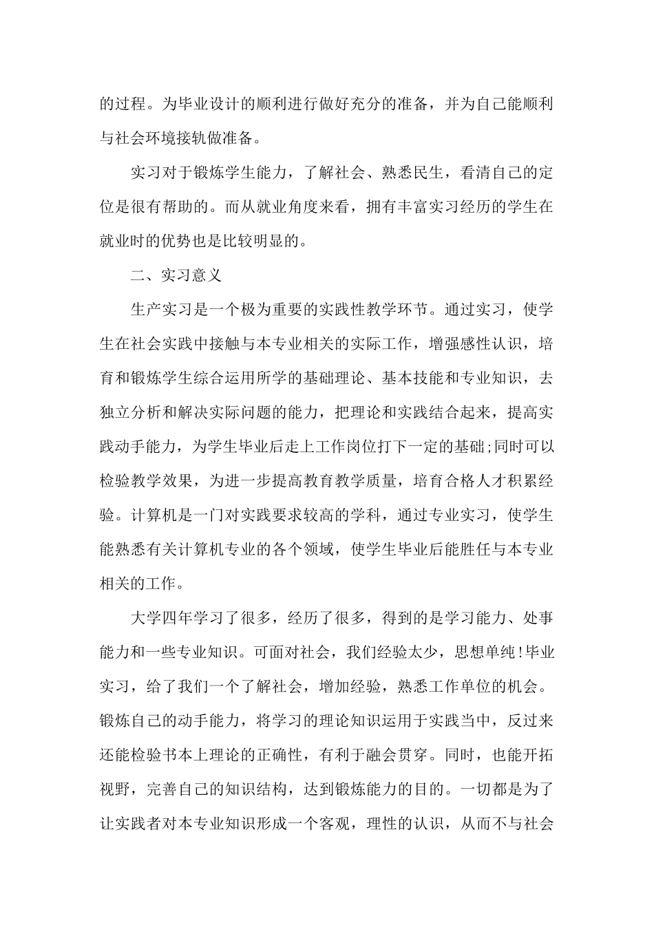 2024年大学生技术客服部实习总结范文_第2页