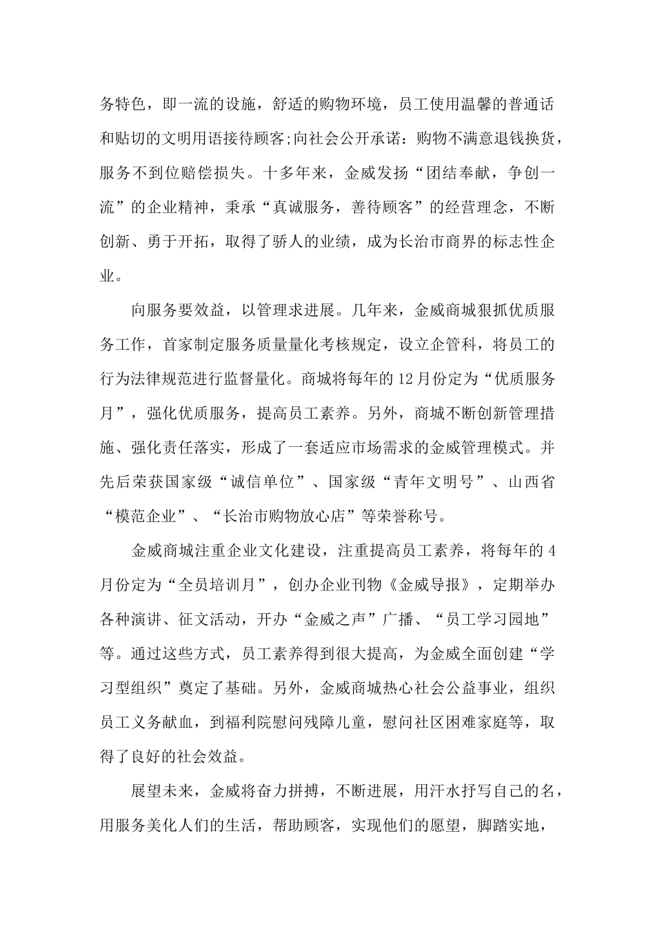 2024年大学生收货员社会实践报告_第2页