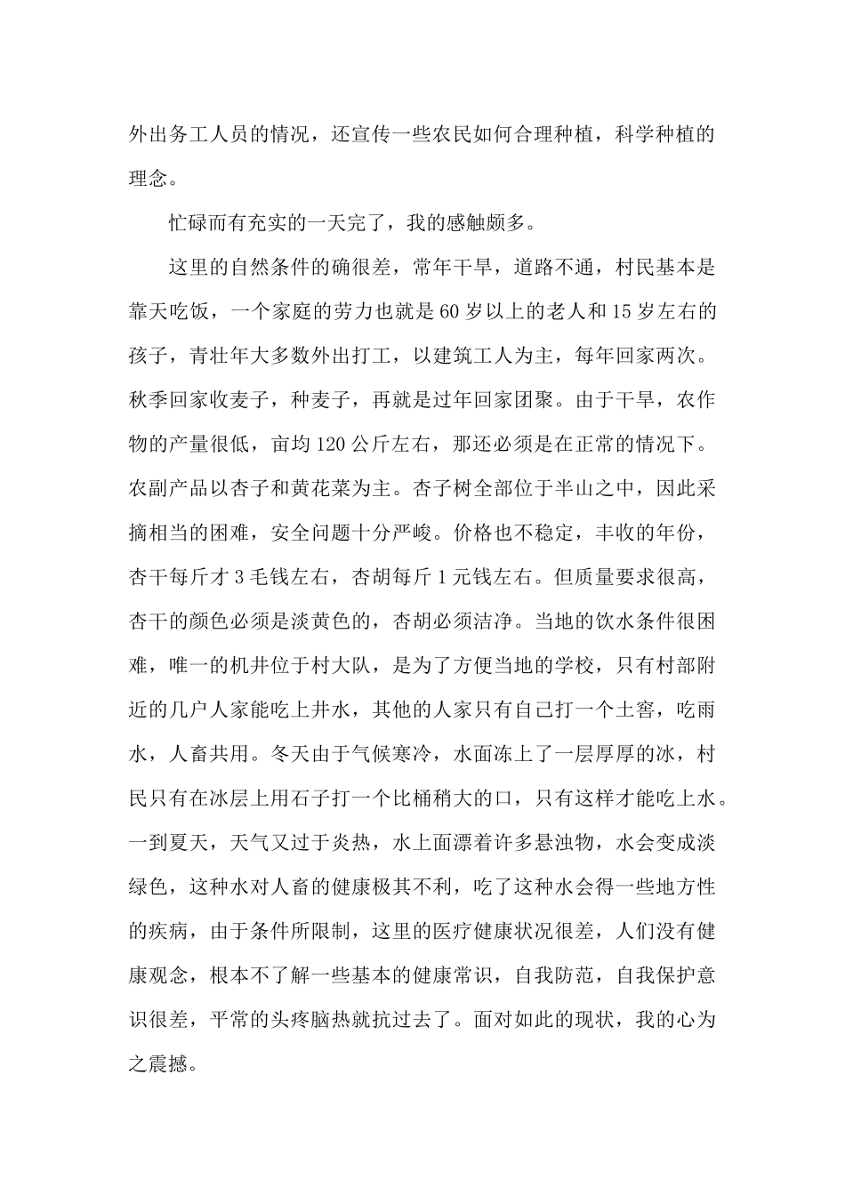 2024年大学生支教暑期社会实践调查报告_第2页