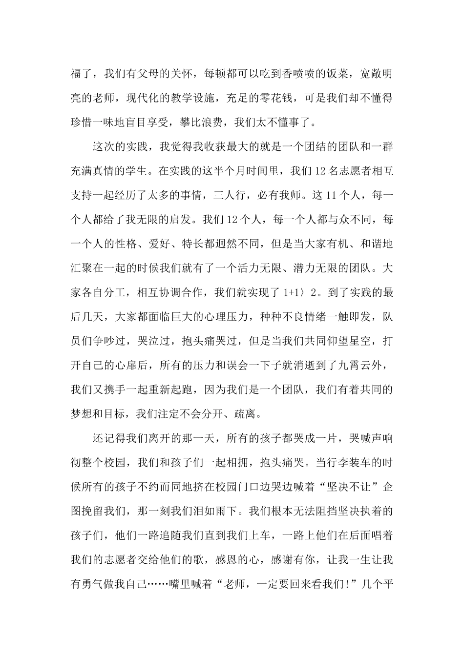 2024年大学生教育教学暑期社会实践报告_第2页