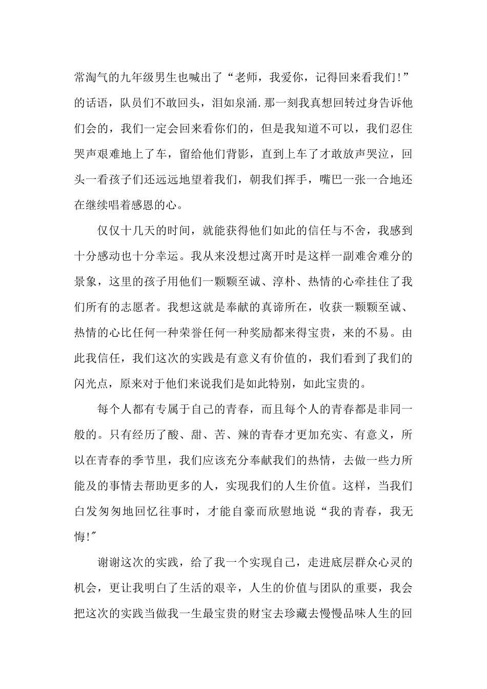 2024年大学生教育教学暑期社会实践报告_第3页