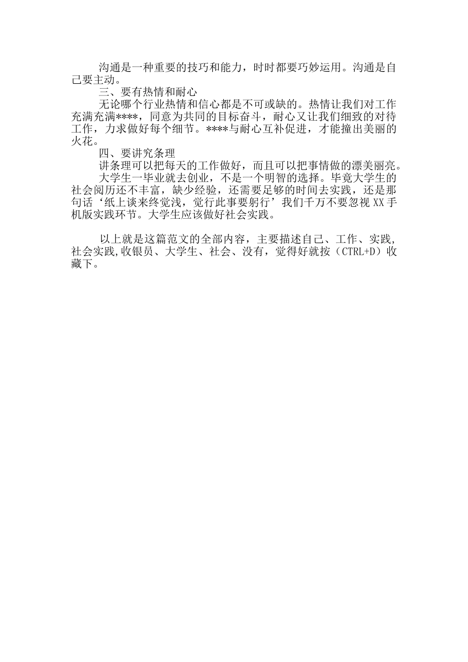 2024年大学生收银员社会实践报告范文_第2页