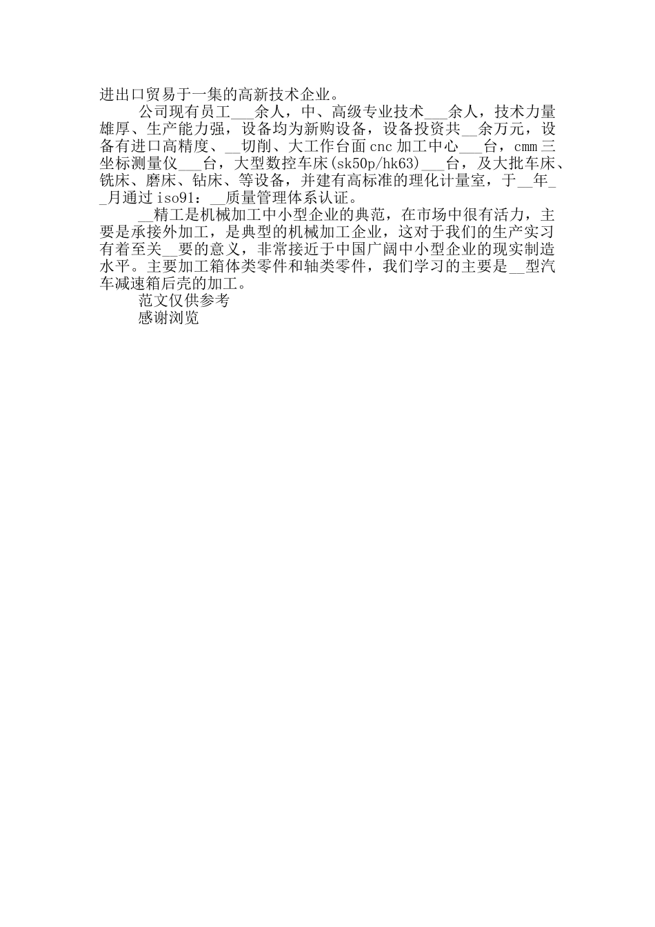 2024年大学生暑假参观实习总结_第3页