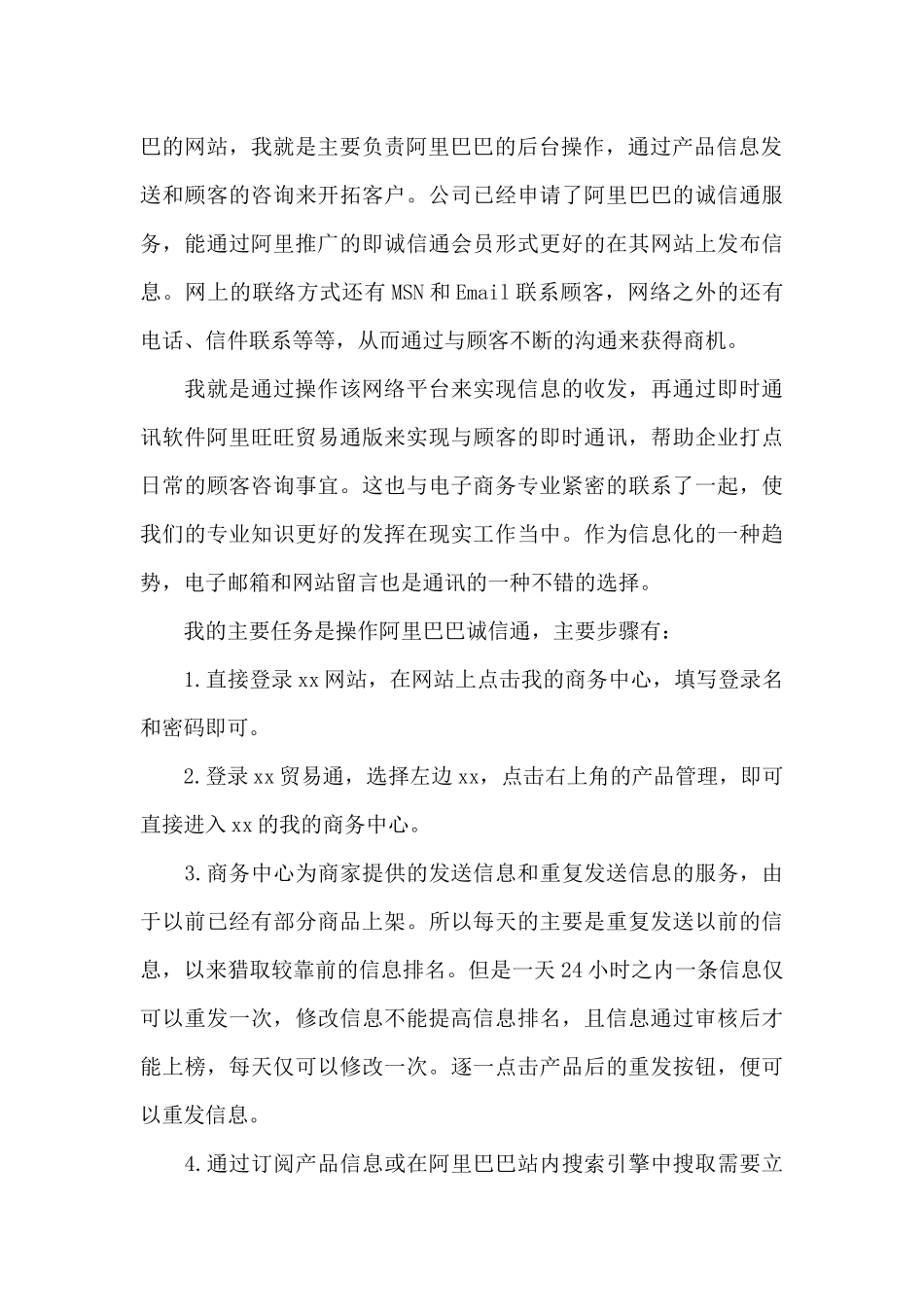 2024年大学生暑假实习心得体会：电子商务实习_第2页