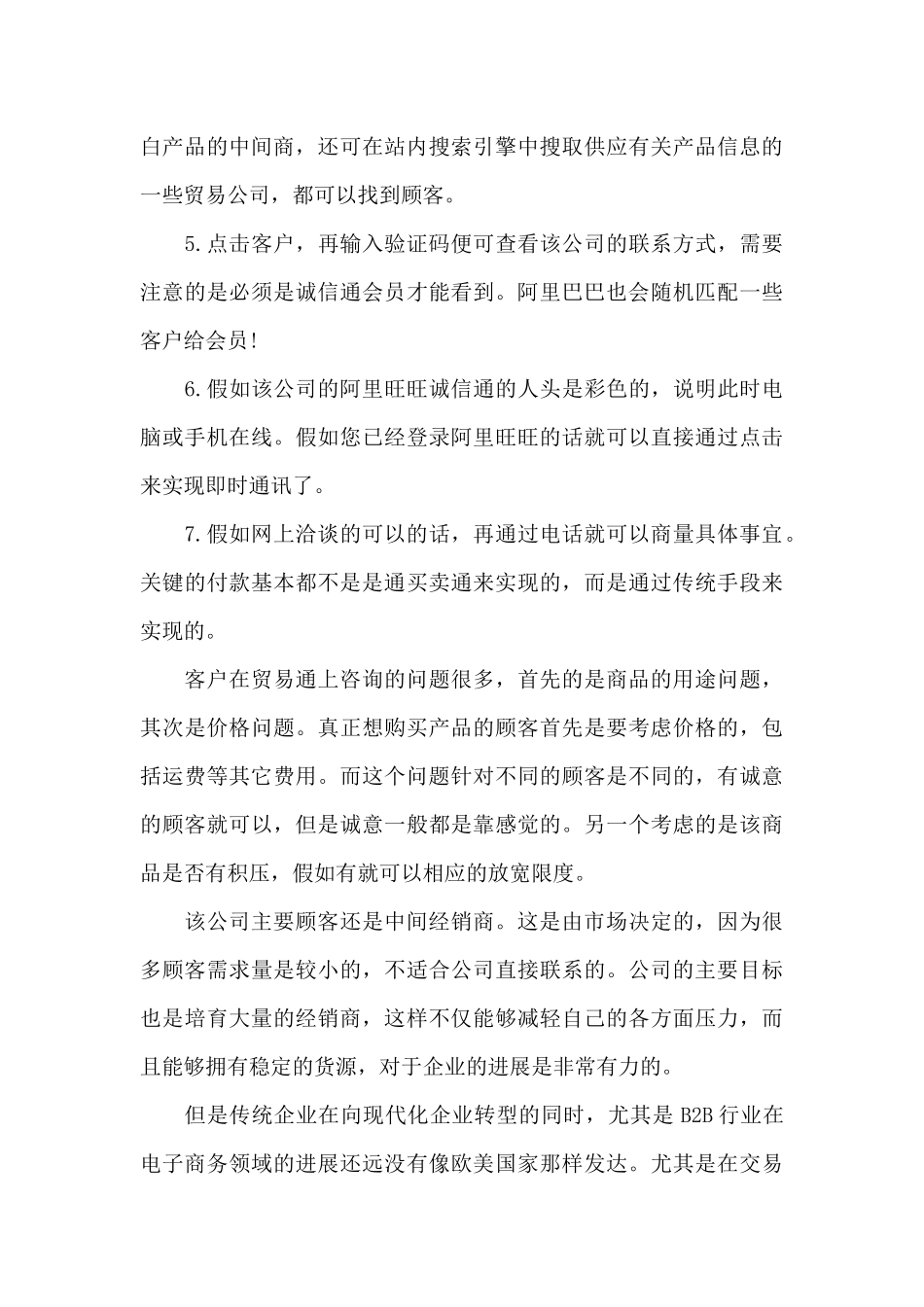 2024年大学生暑假实习心得体会：电子商务实习_第3页