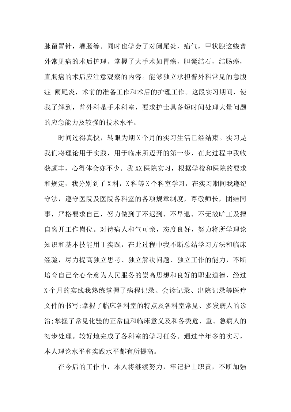 2024年大学生暑假外科实习报告_第2页