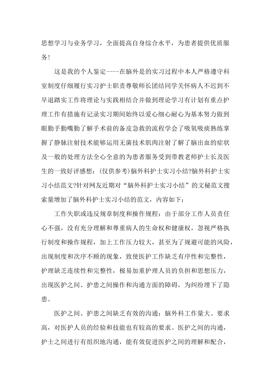 2024年大学生暑假外科实习报告_第3页