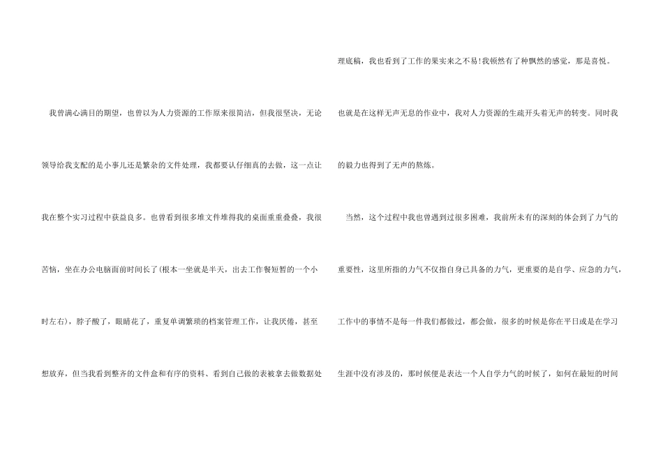 2024年大学生暑假人力资源部实习报告_第3页