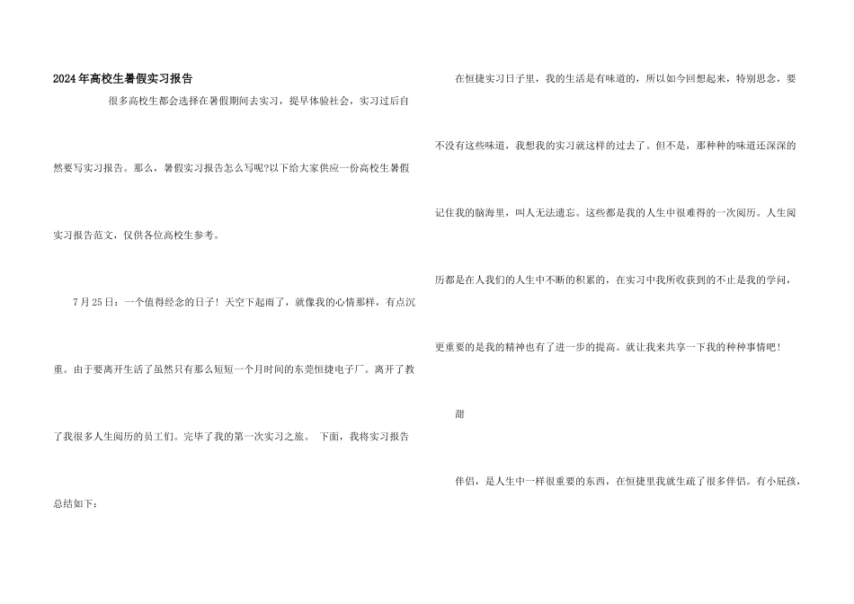 2024年大学生暑假实习报告_第1页