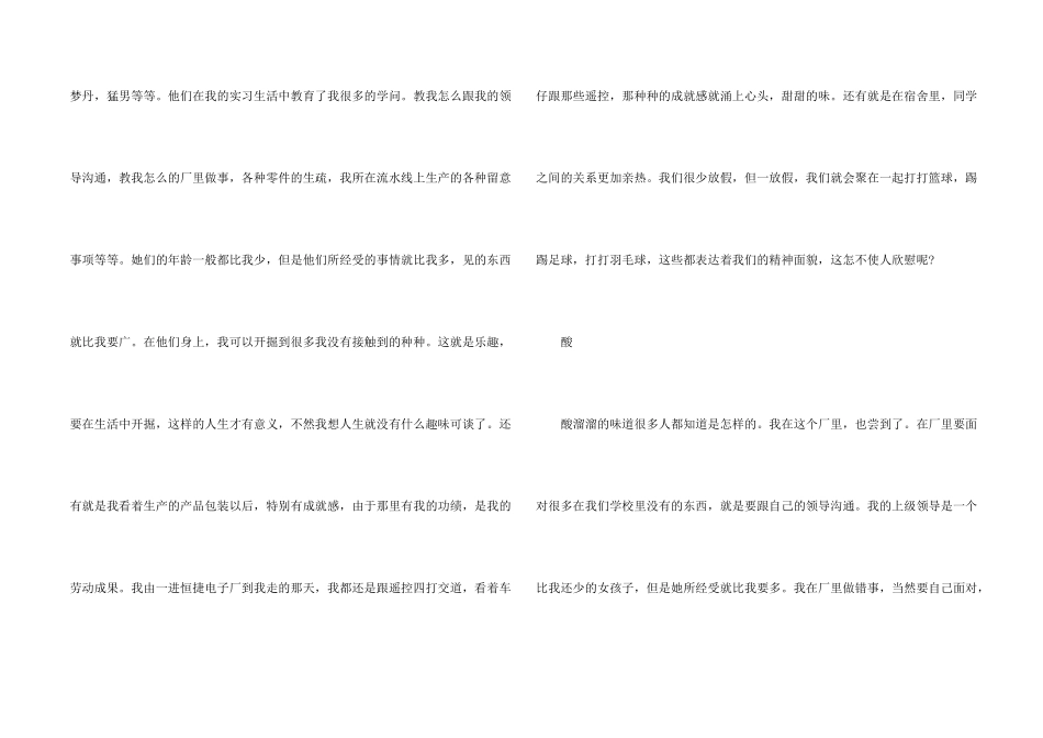 2024年大学生暑假实习报告_第2页